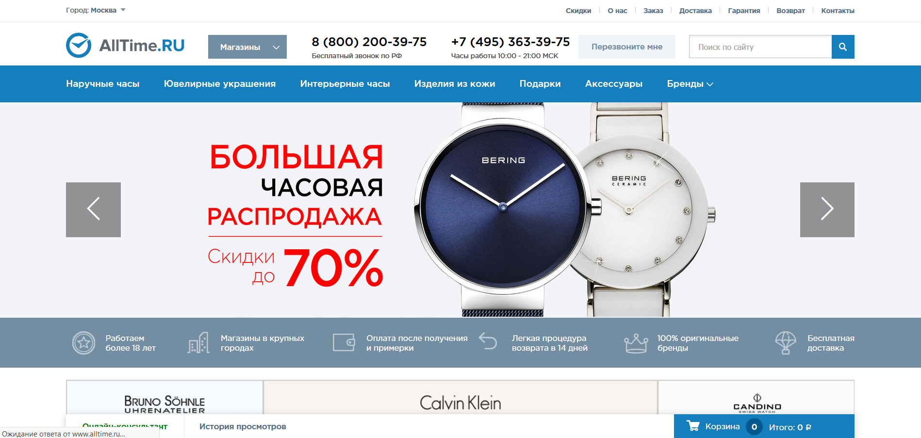 ALLTIME интернет магазин. ALLTIME.ru интернет-магазин часов. ALLTIME интернет магазин часов. Сайт олтайм часы